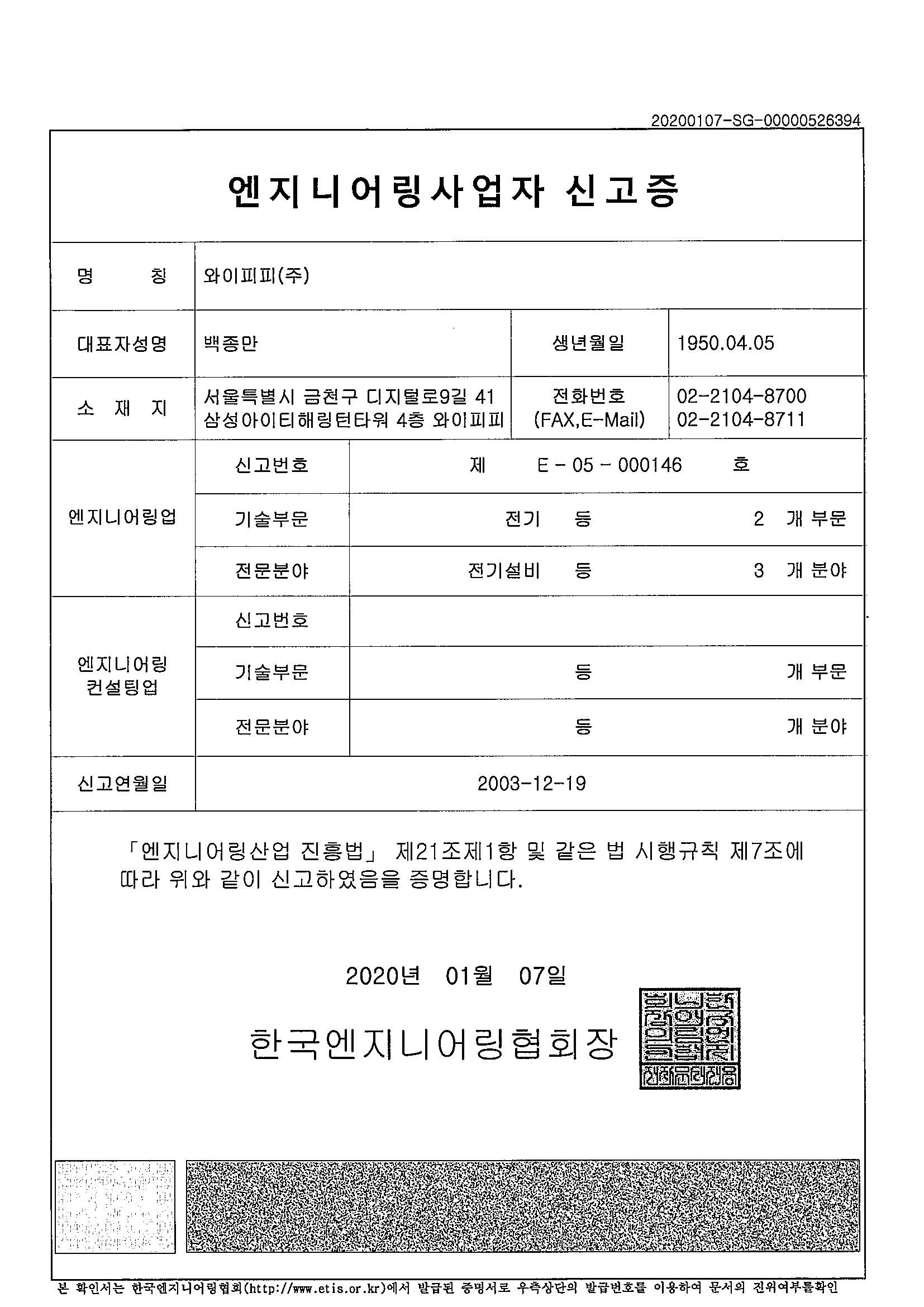 Engineering business registration (Korea Engineering & Consulting Association).jpg