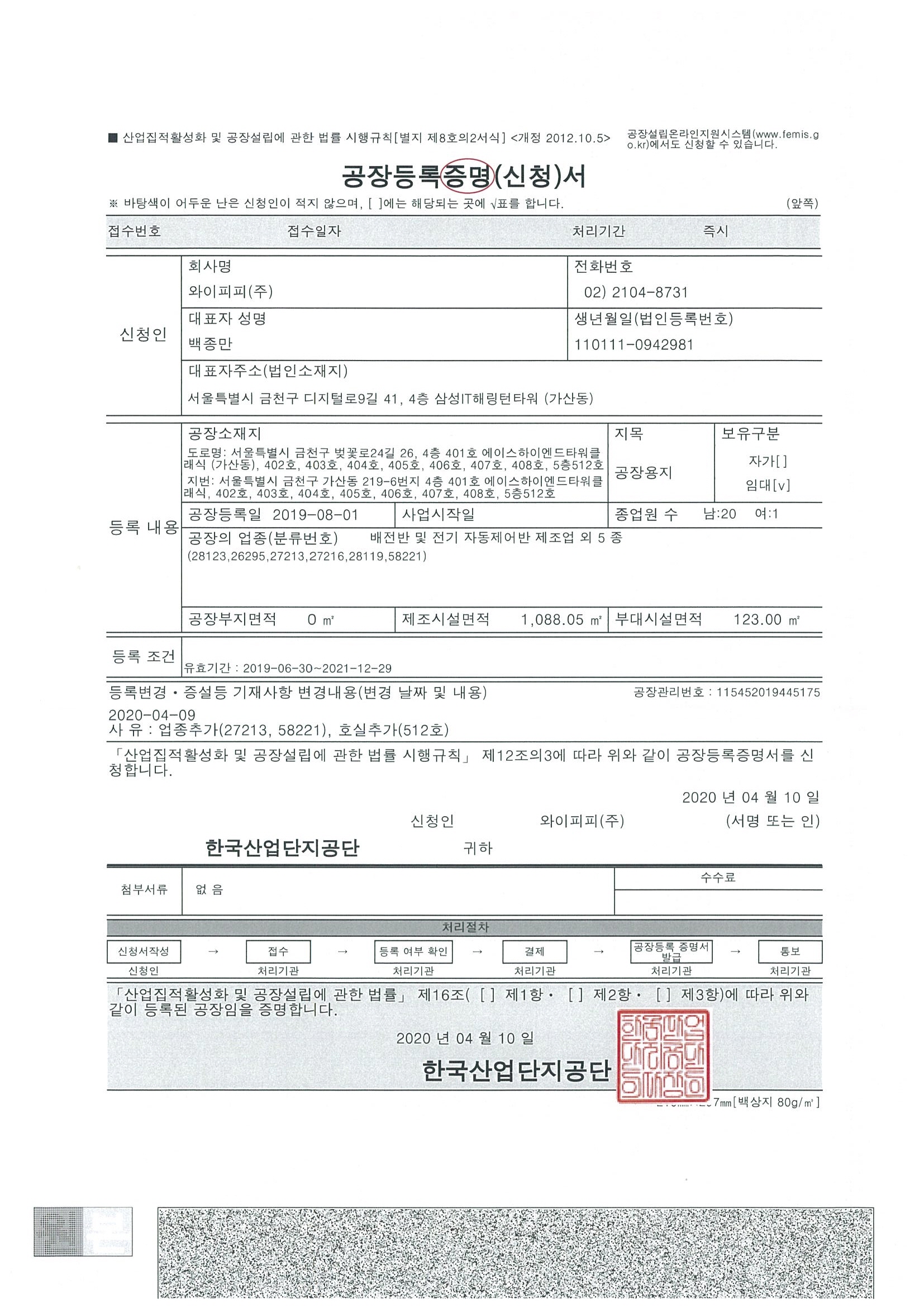 Certificate of factory registration.jpg