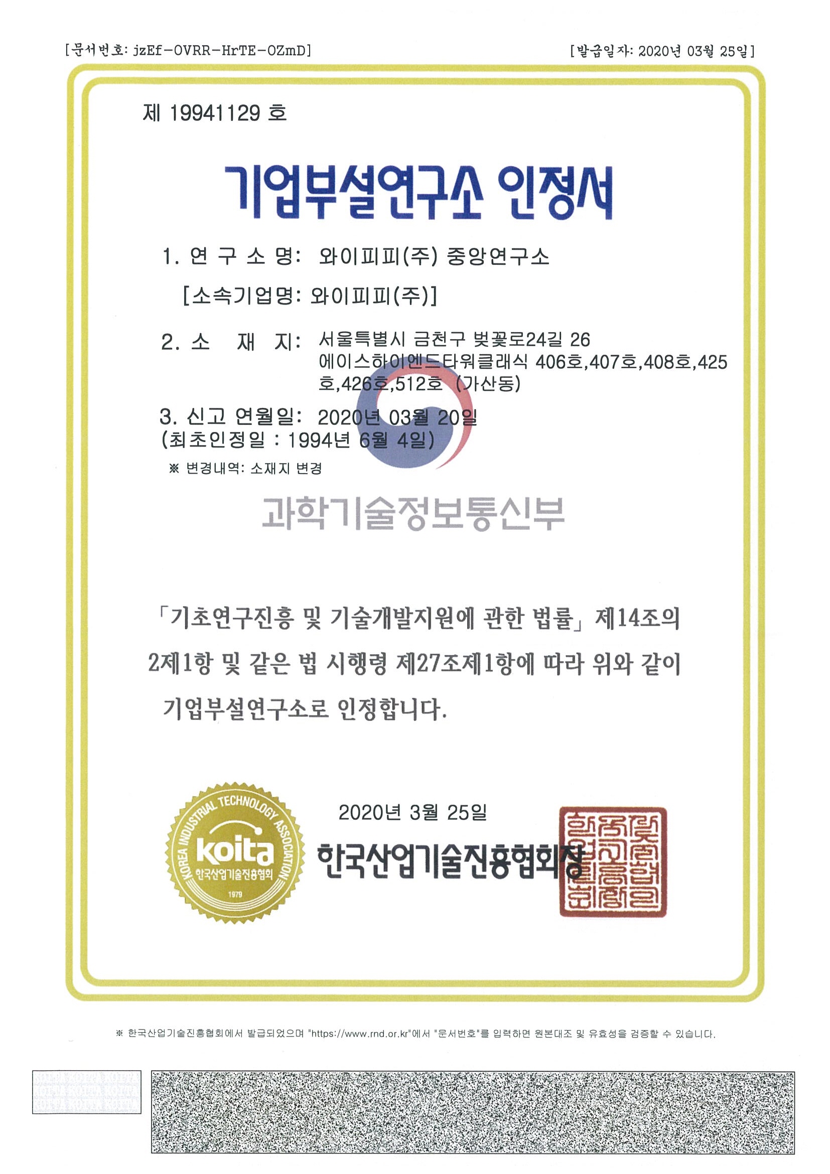 Certificate of company affiliated research institute.jpg