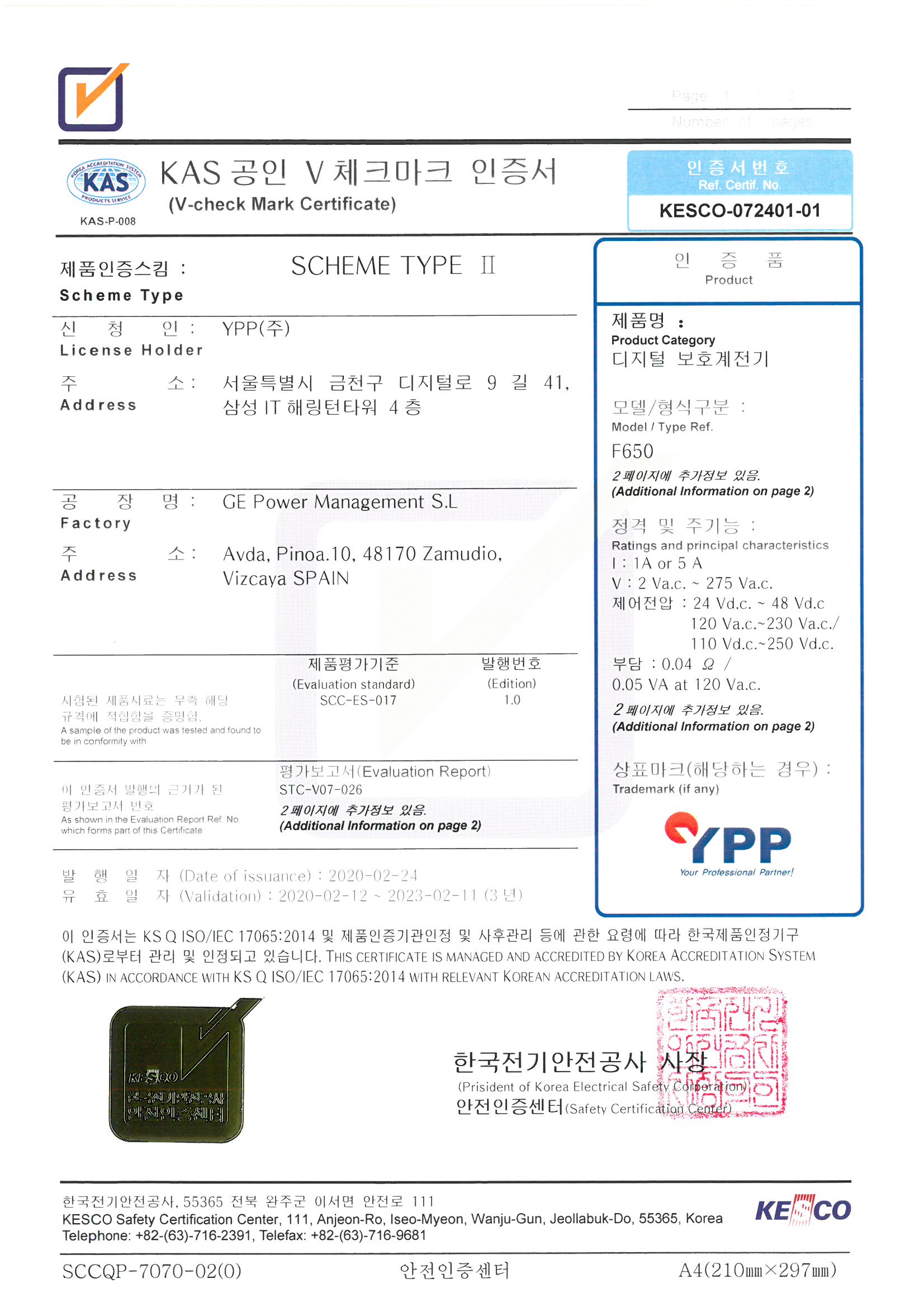 V-Check certification from Korea Electrical Safety Corporation_1.jpg