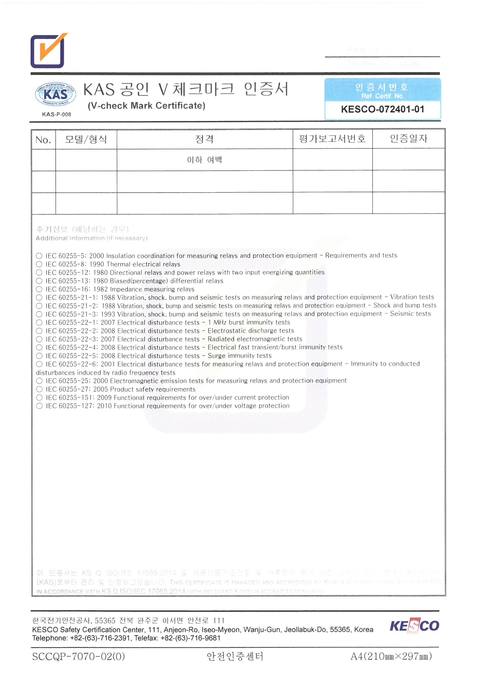 V-Check certification from Korea Electrical Safety Corporation_3.jpg