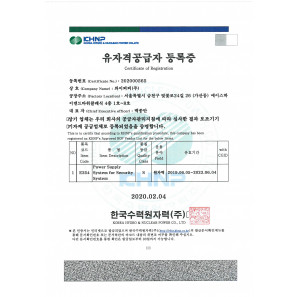 Certificate of Qualification (Power Supply System for Security System) from KHNP.jpg