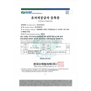 Certificate of Qualification (Test Service for the First Grade Protection Relay in Nuclear and Hydro Power Plants) from KHNP.jpg