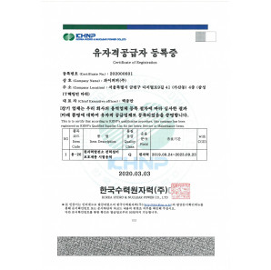 Certificate of Qualification (Test Service for Electrical Equipment Protection System in Nuclear Power Plants) from KHNP.jpg