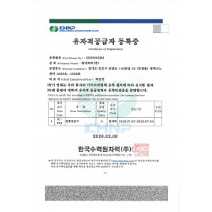 Certificate of Qualification (Power Supply) from KHNP.jpg