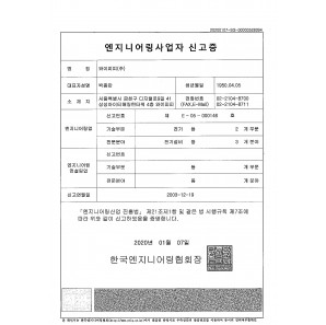 Engineering business registration (Korea Engineering & Consulting Association).jpg