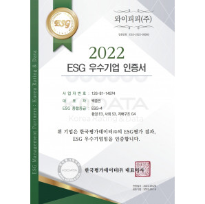 ESG 우수기업 인증서(국문)_한국평가데이터_2022.09.20_final.pdf_page_1_1.jpg